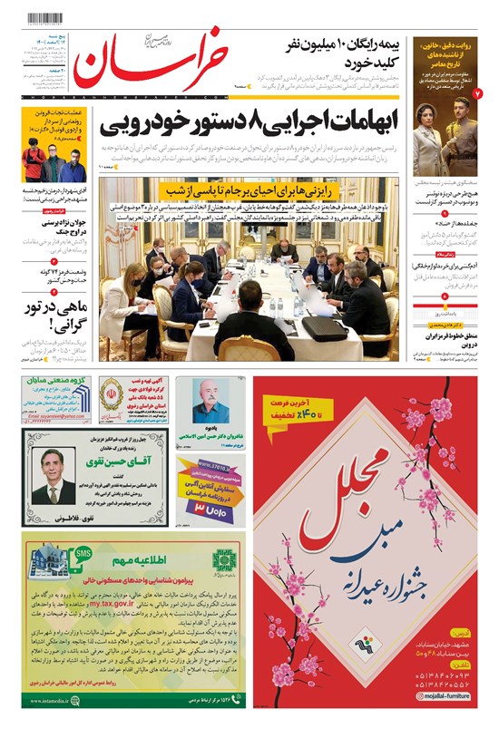 تصویر جلد کتاب خراسان - ۱۴۰۰ پنج شنبه ۱۲ اسفند