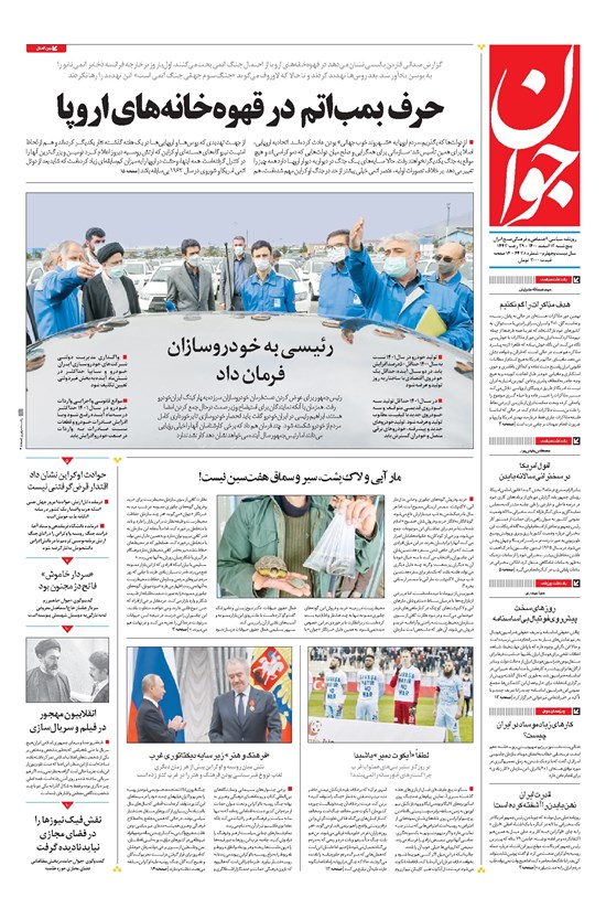 تصویر جلد کتاب جوان - پنجشنبه ۱۲ اسفند ۱۴۰۰