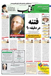 تصویر جلد کتاب آفتاب یزد - ۱۲ اسفند ۱۴۰۰