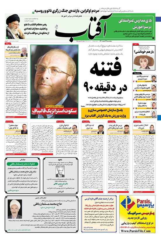 تصویر جلد کتاب آفتاب یزد - ۱۲ اسفند ۱۴۰۰