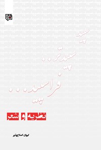 کتاب سپید سپیدتر.. فراسپید... اثر کیوان اصلاح‌پذیر