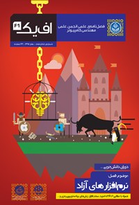 تصویر جلد کتاب نشریه افیک ـ شماره ۱۶ ـ بهار ۹۵