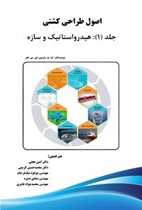 کتاب اصول طراحی کشتی (جلد اول) اثر کی. جی. راوسون