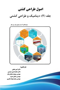 کتاب اصول طراحی کشتی (جلد دوم) اثر کی. جی. راوسون