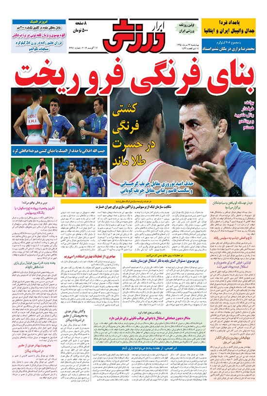 تصویر جلد کتاب ابرار ورزشی - ۱۳۹۵/۵/۲۷