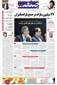 تصویر جلد کتاب جهان صنعت - ۲۷ مرداد ۱۳۹۵