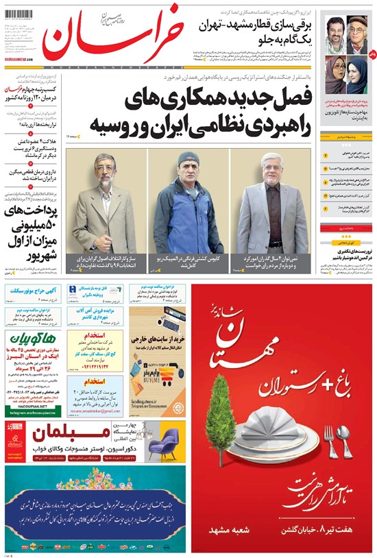 تصویر جلد کتاب خراسان - ۱۳۹۵ چهارشنبه ۲۷ مرداد