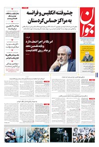 تصویر جلد کتاب جوان - چهارشنبه ۲۷ مرداد ۱۳۹۵