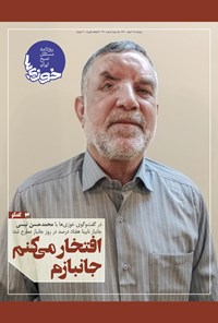 تصویر جلد کتاب روزنامه سراسری خوزیها ـ شماره ۳۲۰ ـ دوشنبه ۱۶ اسفند ماه ۱۴۰۰
