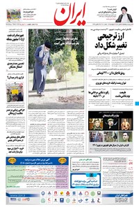 تصویر جلد کتاب ایران - ۱۶ اسفند ۱۴۰۰