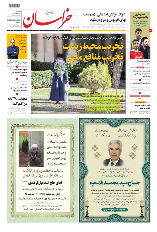 تصویر جلد کتاب خراسان - ۱۴۰۰ دوشنبه ۱۶ اسفند