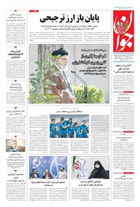 تصویر جلد کتاب جوان - دوشنبه ۱۶ اسفند ۱۴۰۰