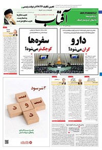 تصویر جلد کتاب آفتاب یزد - ۱۶ اسفند ۱۴۰۰