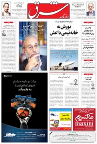 تصویر جلد کتاب شرق - ۱۳۹۵ چهارشنبه ۲۷ مرداد