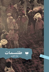 کتاب طلسمات اثر جواد خاوری