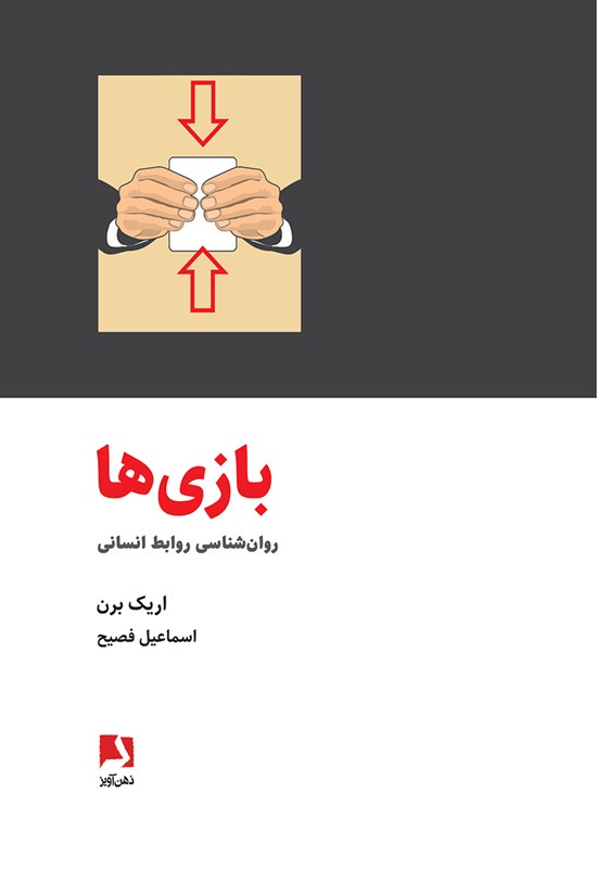 تصویر جلد کتاب بازی ها