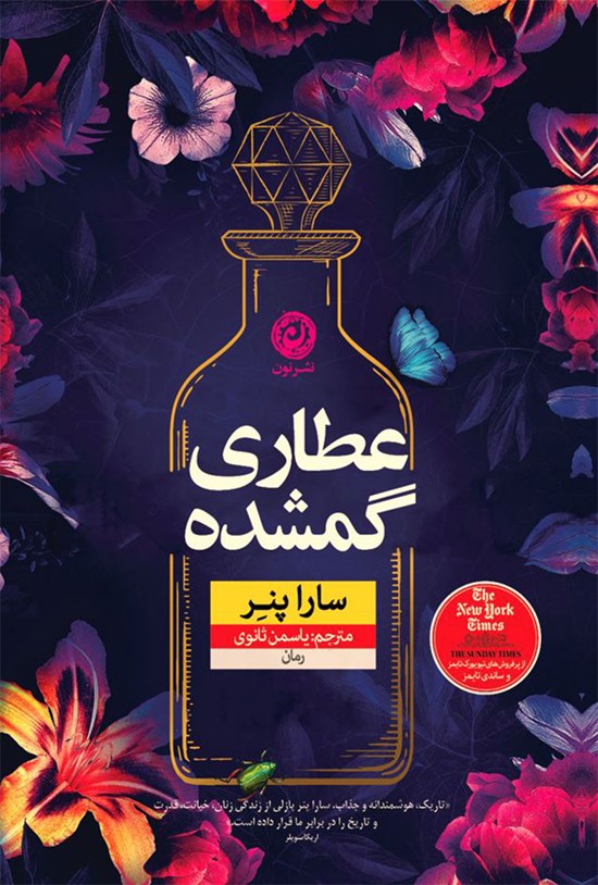 تصویر جلد کتاب عطاری گمشده