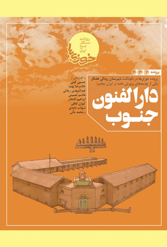 تصویر جلد کتاب روزنامه سراسری خوزیها ـ شماره ۳۲۱ ـ سهشنبه ۱۷ اسفندماه ۱۴۰۰