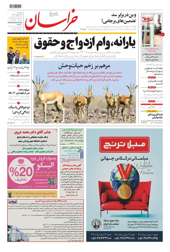 تصویر جلد کتاب خراسان - ۱۴۰۰ سه شنبه ۱۷ اسفند