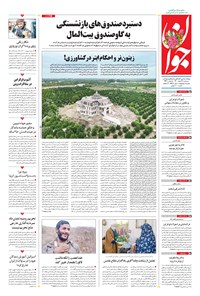 تصویر جلد کتاب جوان - سه‌شنبه ۱۷ اسفند ۱۴۰۰