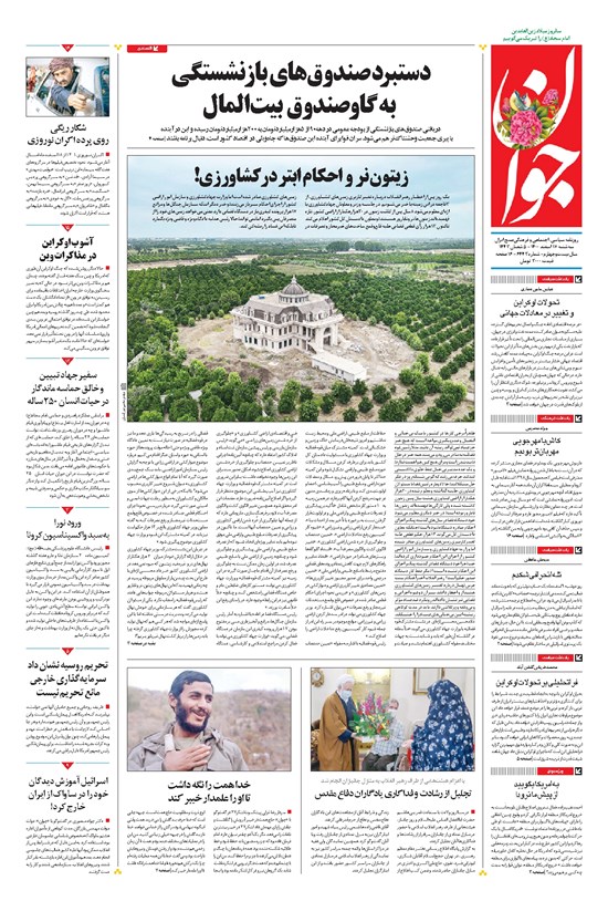 تصویر جلد کتاب جوان - سهشنبه ۱۷ اسفند ۱۴۰۰