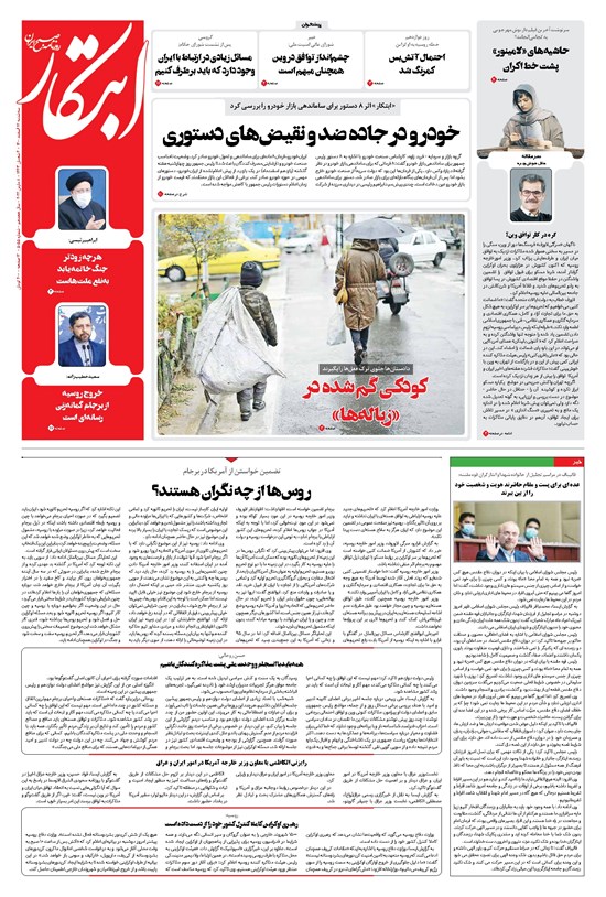 تصویر جلد کتاب ابتکار - ۱۷ اسفند ۱۴۰۰