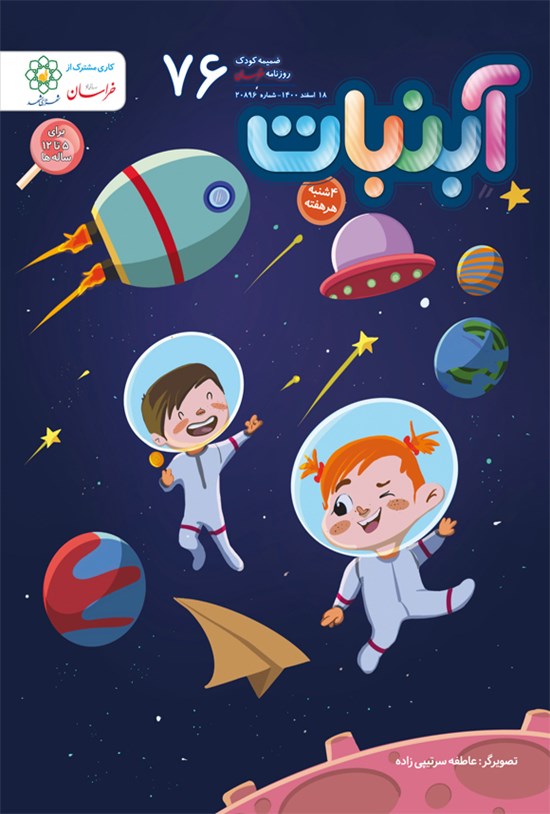 تصویر جلد کتاب آبنبات ـ شماره ۷۶ ـ ۱۸ اسفند ۱۴۰۰