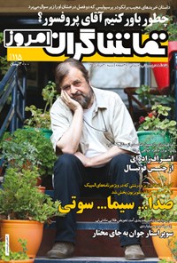 تصویر جلد کتاب هفتهنامه تماشاگران امروز ـ شماره ۱۱۵ ـ ۳۰ مرداد