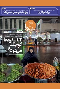 تصویر جلد کتاب روزنامه سراسری خوزیها ـ شماره ۳۲۲ ـ چهارشنبه ۱۸ اسفندماه ۱۴۰۰