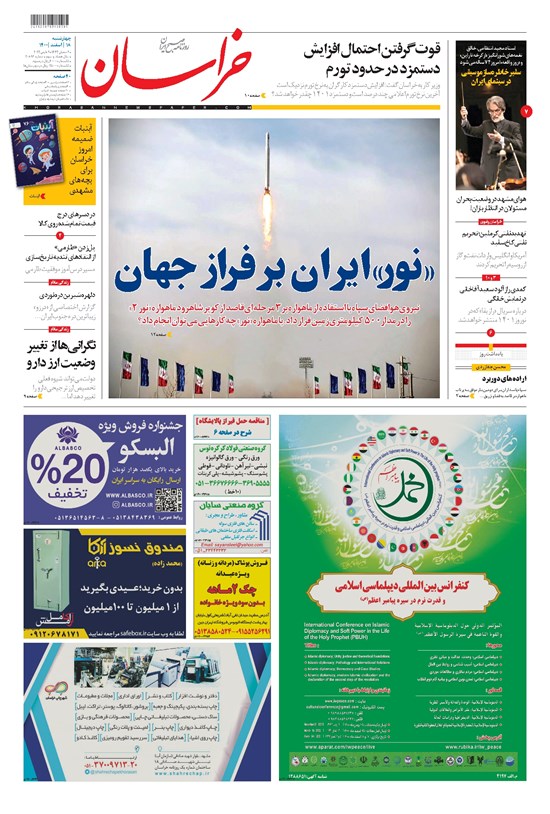 تصویر جلد کتاب خراسان - ۱۴۰۰ چهارشنبه ۱۸ اسفند