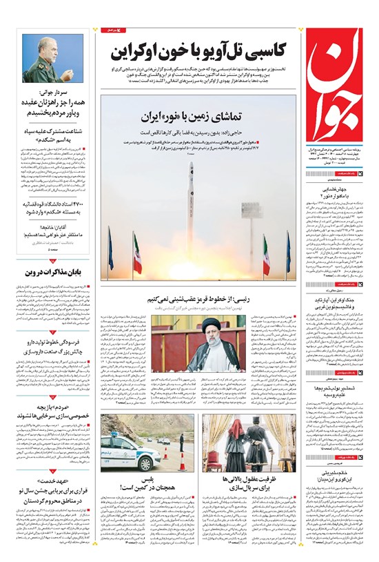 تصویر جلد کتاب جوان - چهارشنبه ۱۸ اسفند ۱۴۰۰
