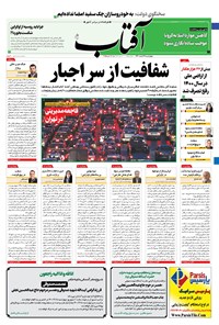 تصویر جلد کتاب آفتاب یزد - ۱۸ اسفند ۱۴۰۰