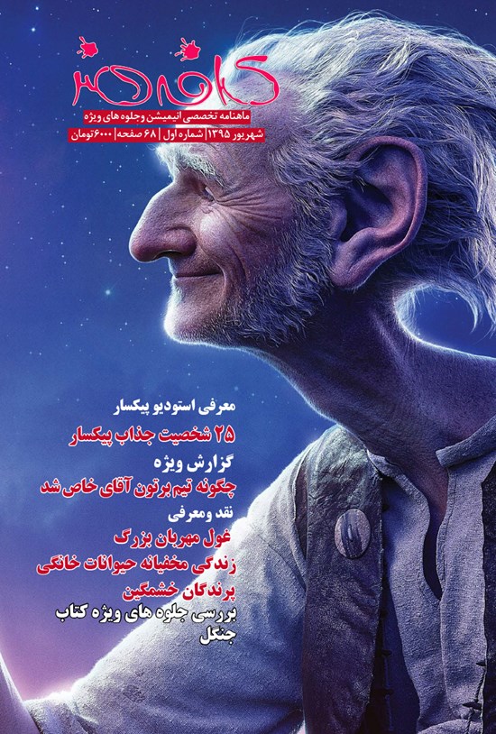 تصویر جلد کتاب ماهنامه کافه هنر ـ شماره ۱ ـ شهریور ۹۵