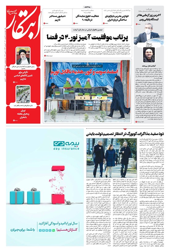 تصویر جلد کتاب ابتکار - ۱۸ اسفند ۱۴۰۰