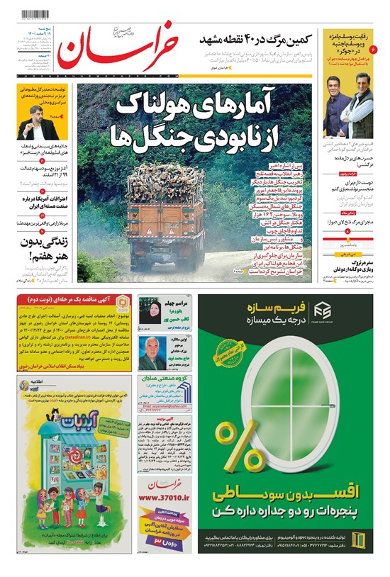 تصویر جلد کتاب خراسان - ۱۴۰۰ پنج شنبه ۱۹ اسفند