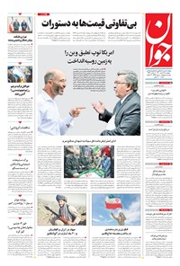 تصویر جلد کتاب جوان - پنجشنبه ۱۹ اسفند ۱۴۰۰