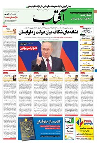 تصویر جلد کتاب آفتاب یزد - ۱۹ اسفند ۱۴۰۰