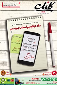 تصویر جلد کتاب ضمیمه کلیک روزنامه جامجم ـ شماره ۵۷۷ ـ ۱۷ مرداد ۹۵