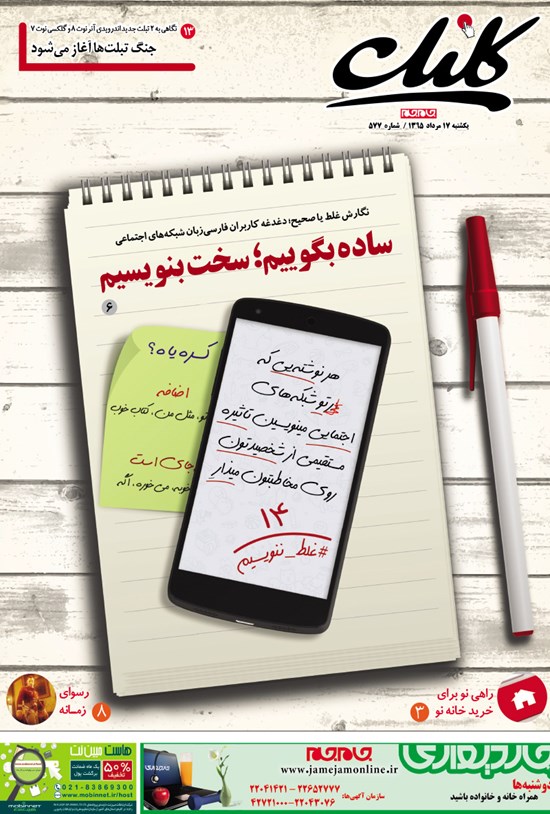 تصویر جلد کتاب ضمیمه کلیک روزنامه جامجم ـ شماره ۵۷۷ ـ ۱۷ مرداد ۹۵