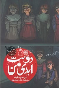 تصویر جلد کتاب دوست ابدی من