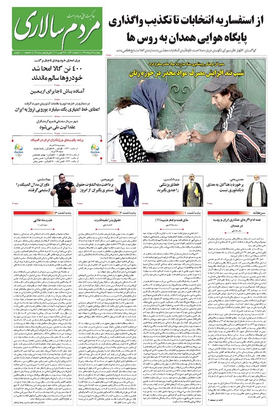 تصویر جلد کتاب مردمسالاری - ۱۳۹۵/۰۵/۲۸
