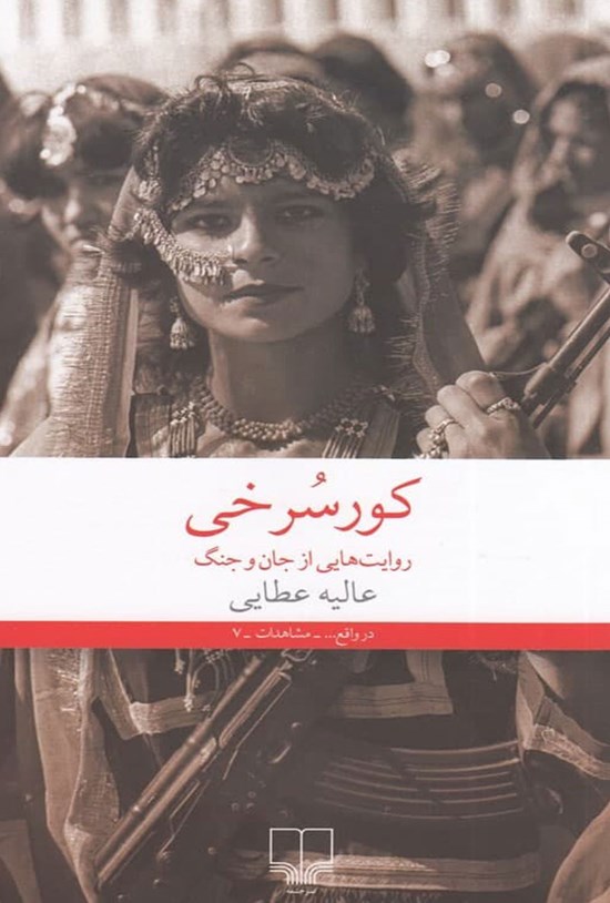 تصویر جلد کتاب کورسرخی