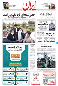تصویر جلد کتاب ایران - ۲۱ اسفند ۱۴۰۰