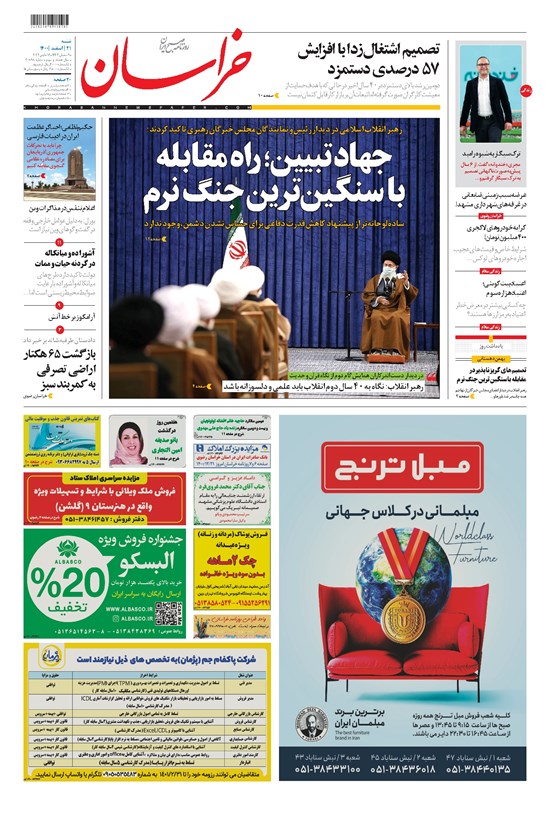 تصویر جلد کتاب خراسان - ۱۴۰۰ شنبه ۲۱ اسفند