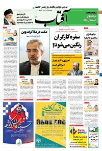 تصویر جلد کتاب آفتاب یزد - ۲۱ اسفند ۱۴۰۰