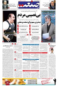 تصویر جلد کتاب جهان صنعت - ۲۸ مرداد ۱۳۹۵
