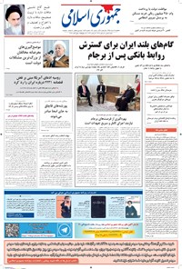 تصویر جلد کتاب جمهوری اسلامی - ۲۸ مرداد ۱۳۹۵