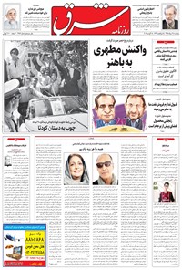 تصویر جلد کتاب شرق - ۱۳۹۵ پنج شنبه ۲۸ مرداد