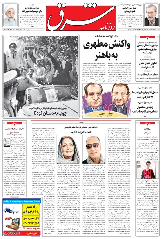 تصویر جلد کتاب شرق - ۱۳۹۵ پنج شنبه ۲۸ مرداد