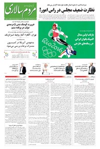 تصویر جلد کتاب مردمسالاری - ۱۳۹۵/۰۵/۳۰